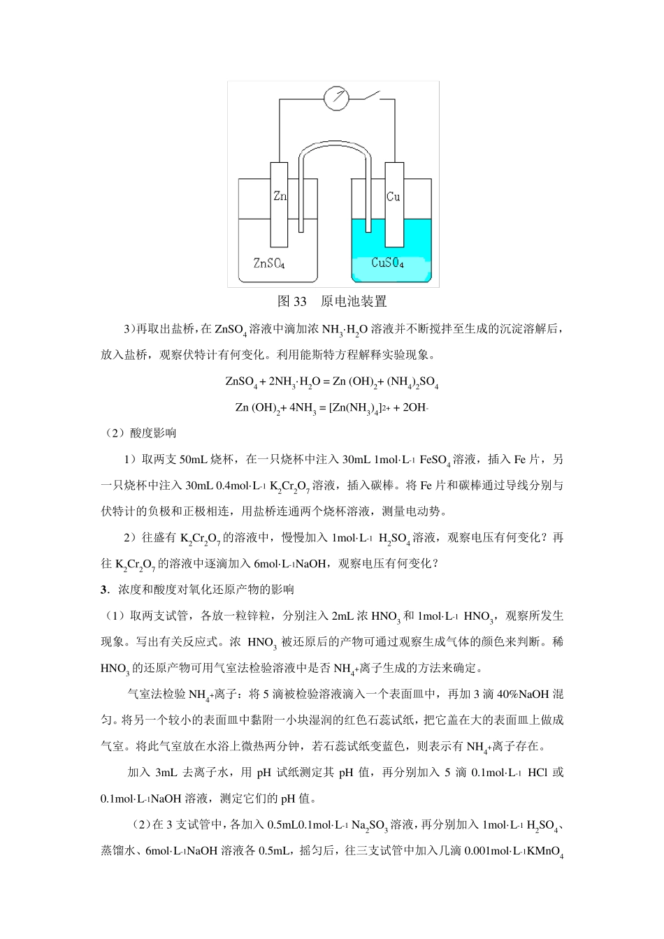 实验五氧化还原反应与电极电势_第3页