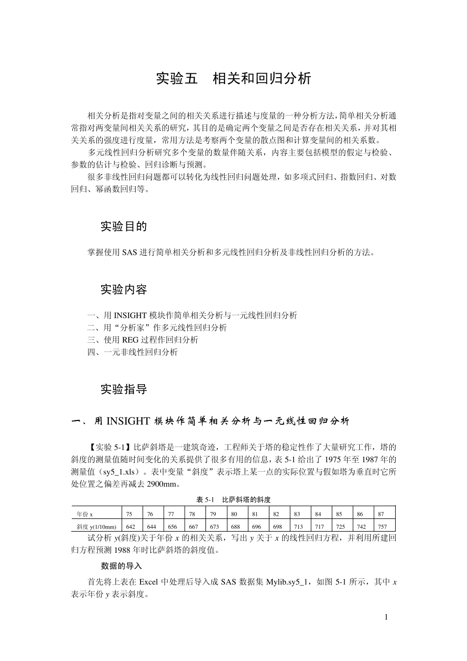 实验五相关和回归分析_第1页
