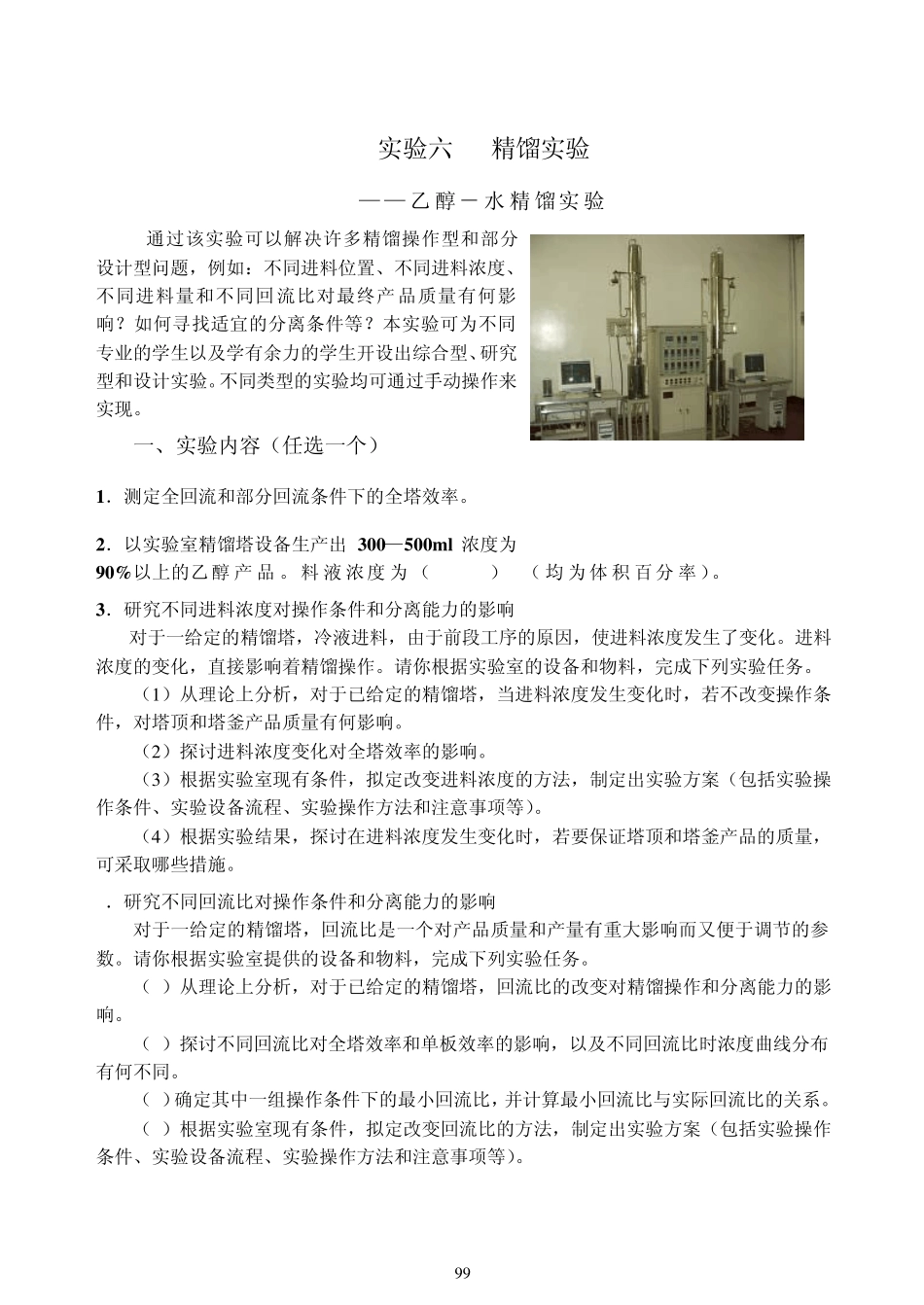 实验五精馏实验_第1页