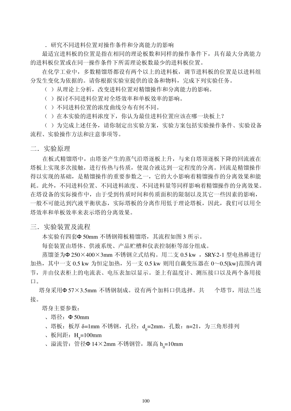 实验五精馏实验_第2页