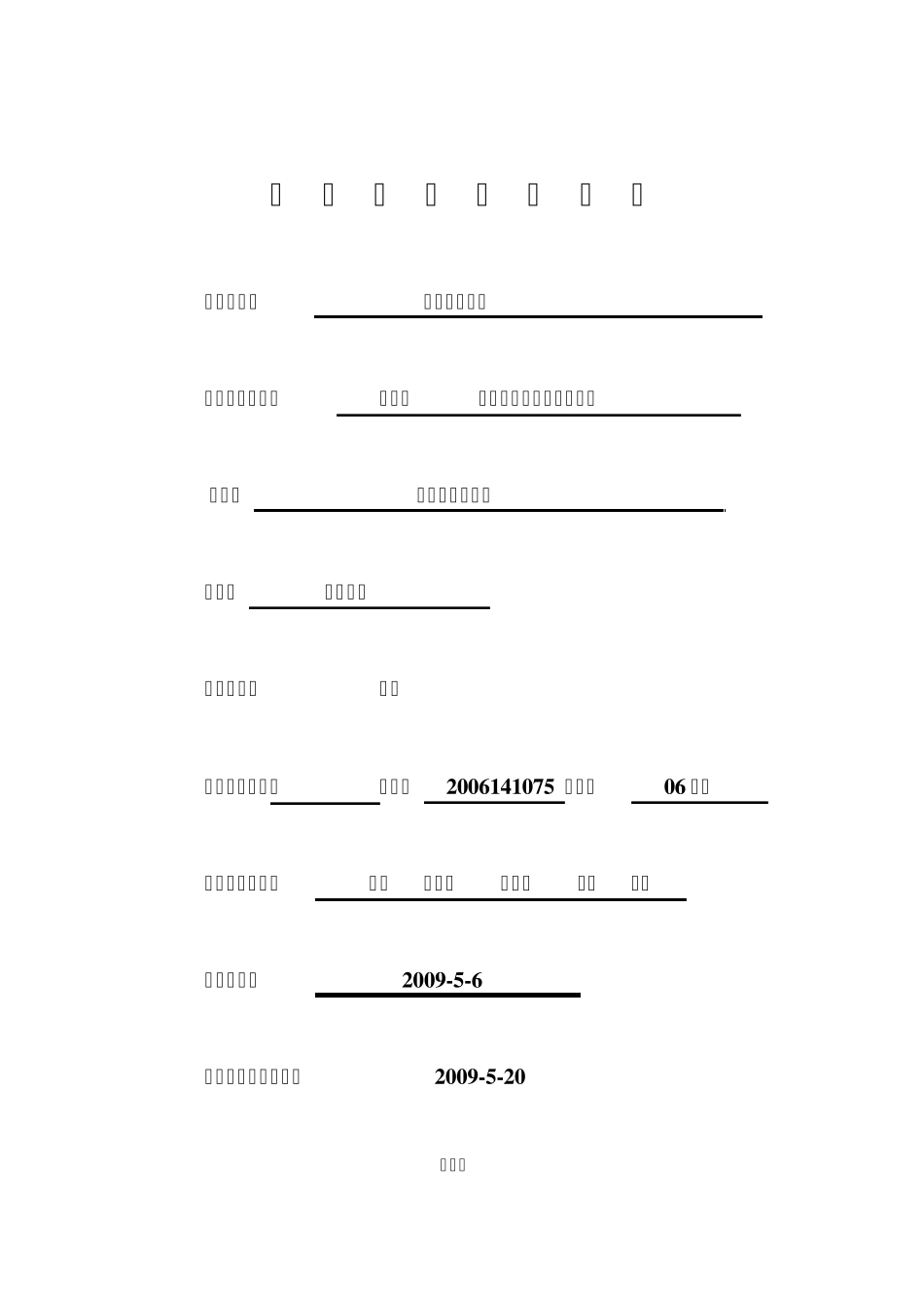 实验五紫外光谱法结构分析_第1页