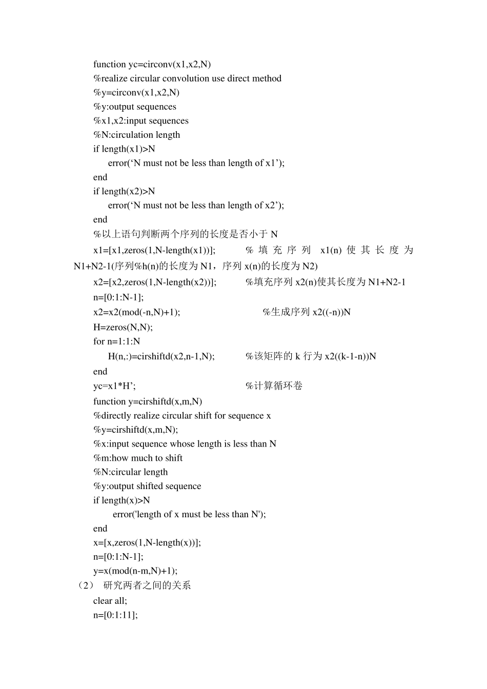实验五线性卷积与循环卷积的计算_第3页
