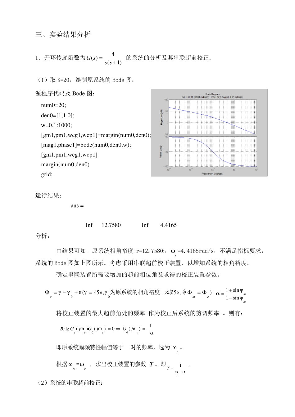 实验五线性系统串联校正__第2页