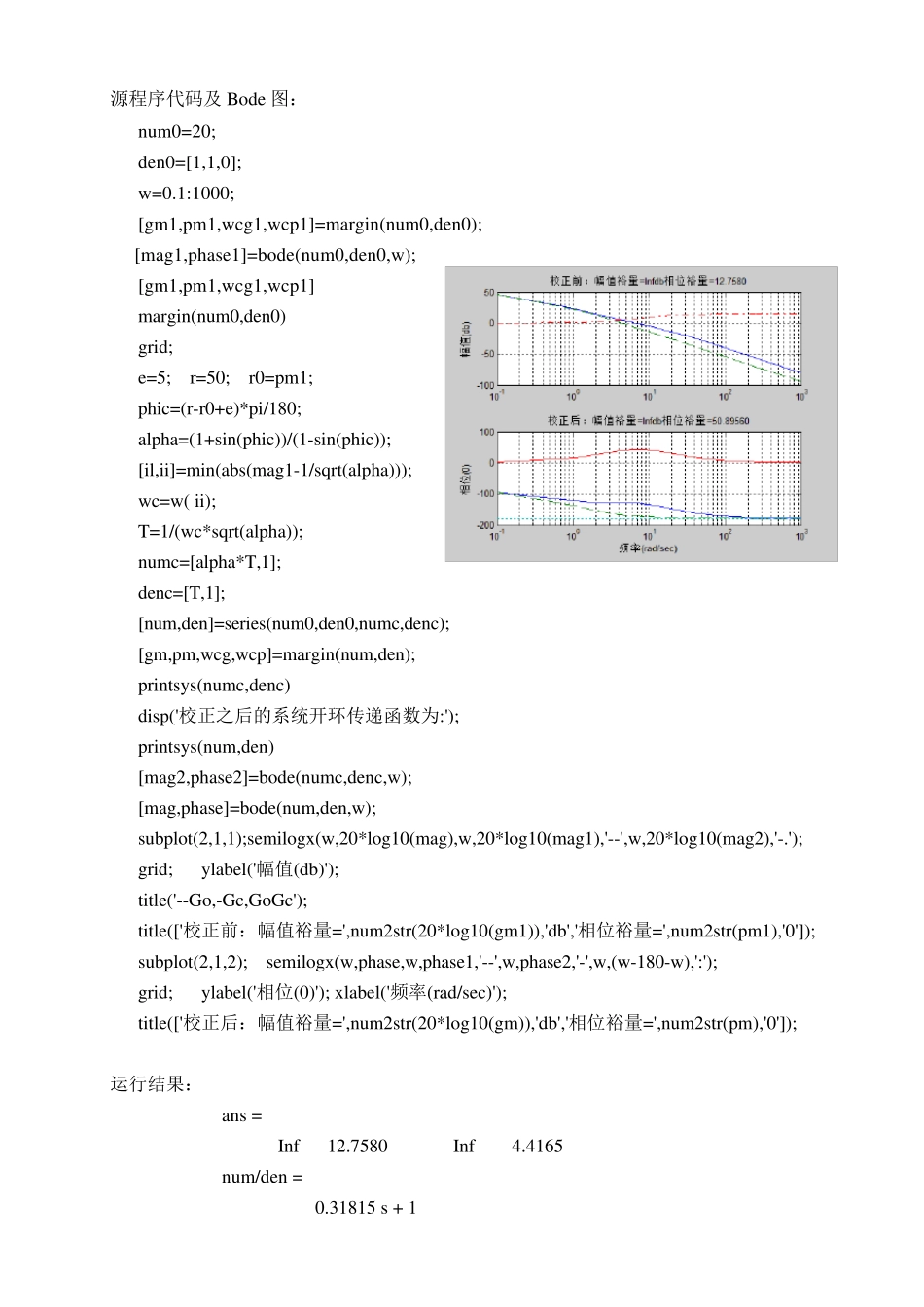 实验五线性系统串联校正__第3页