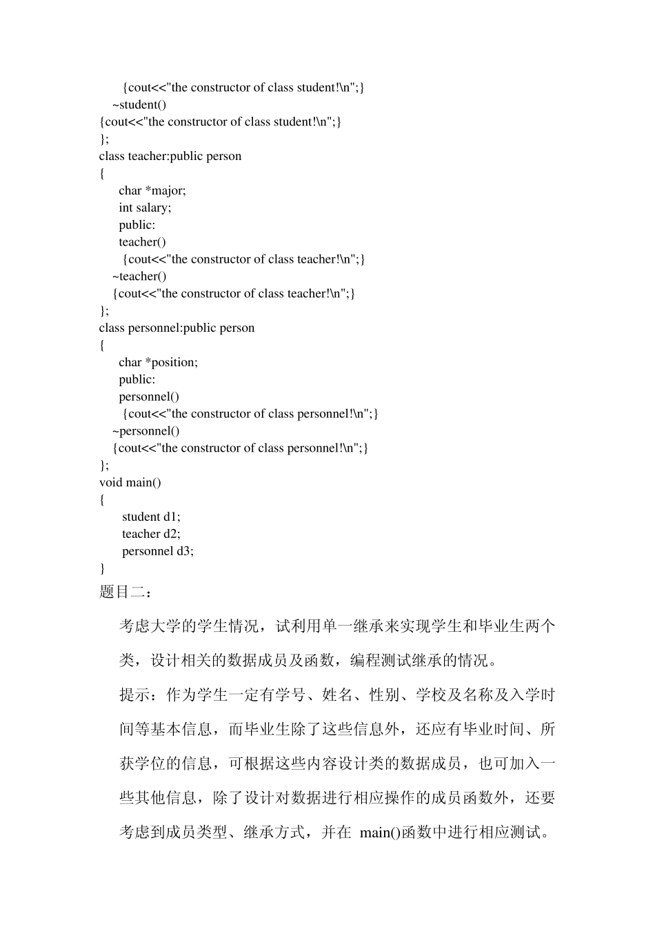 实验五继承与派生(上)_第3页