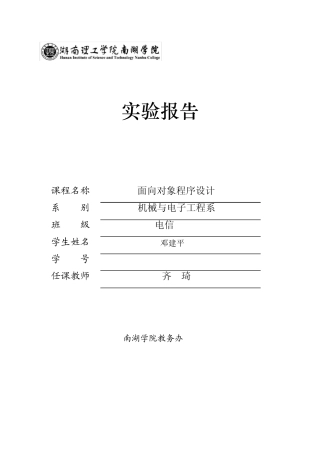 实验五继承与派生(上)