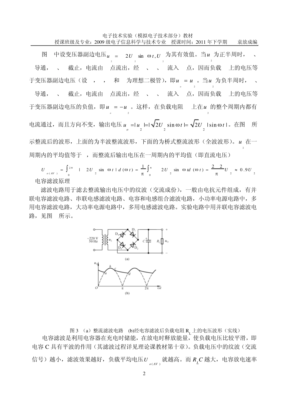 实验五自制直流稳压电源_第2页