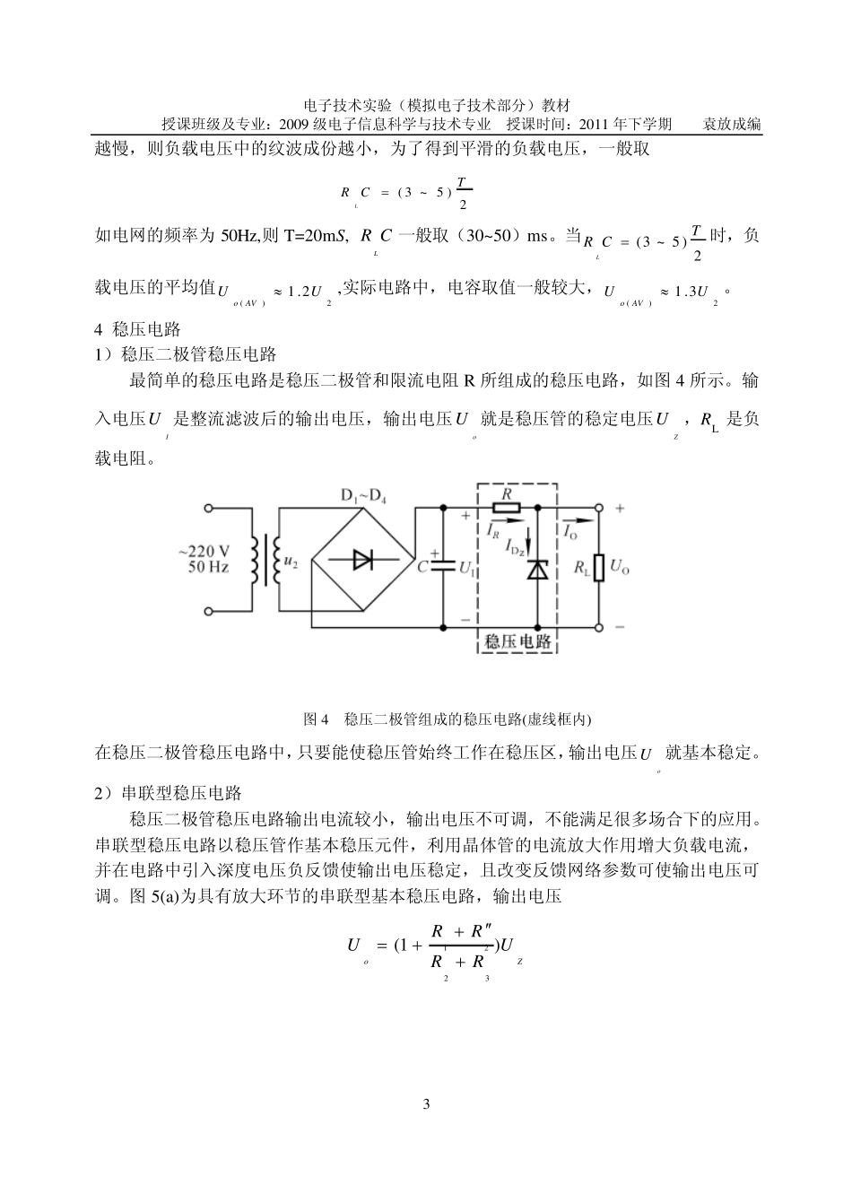实验五自制直流稳压电源_第3页