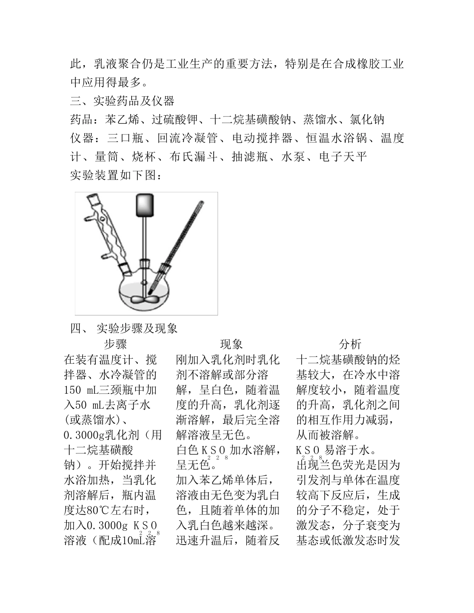 实验五苯乙烯乳液聚合_第3页