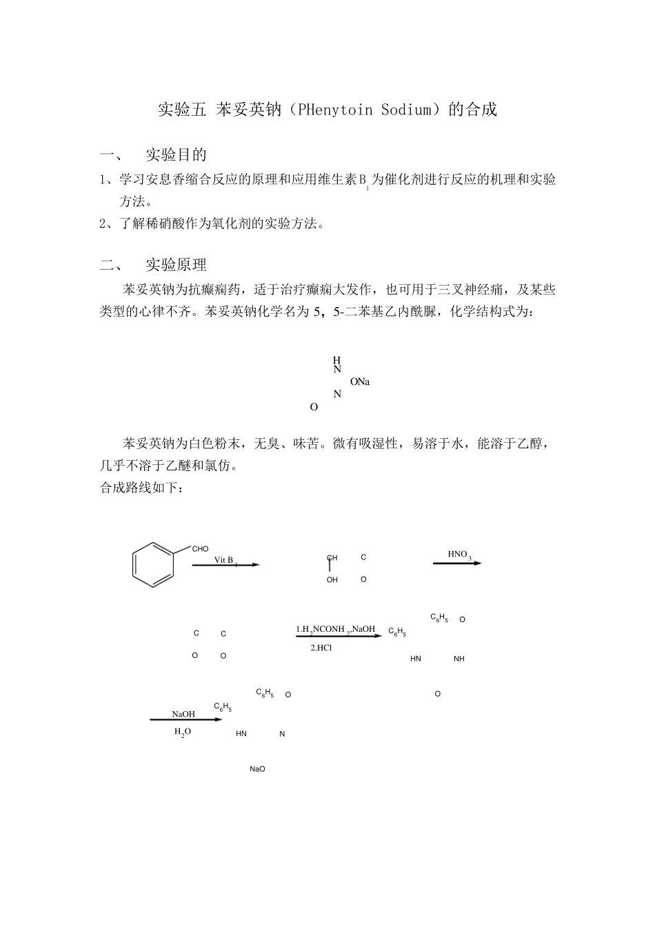 实验五苯妥英钠的制备完结版_第2页