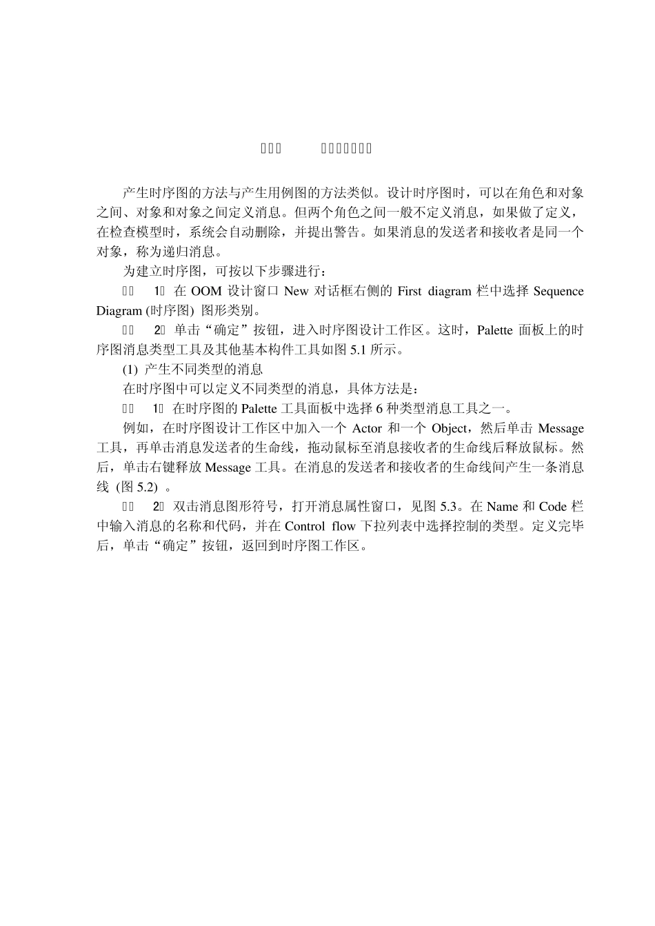 实验五设计时序图模型_第1页