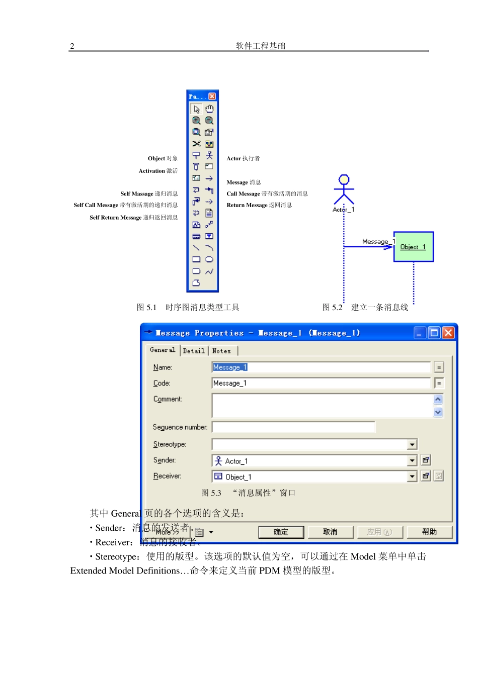 实验五设计时序图模型_第2页