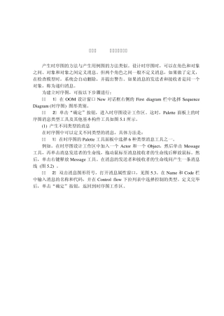 实验五设计时序图模型