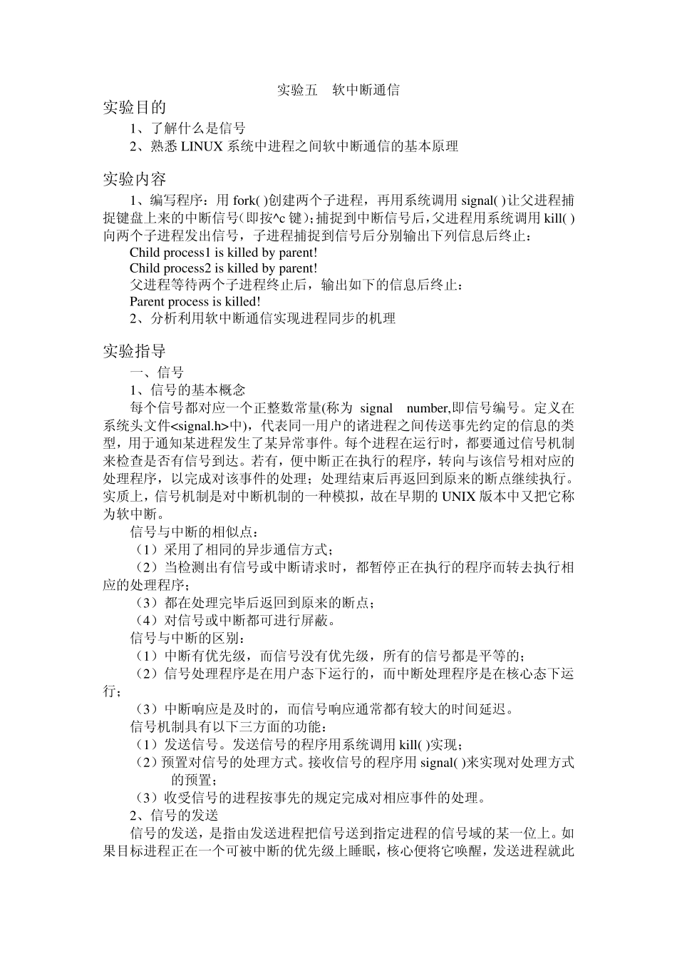 实验五软中断通信_第1页