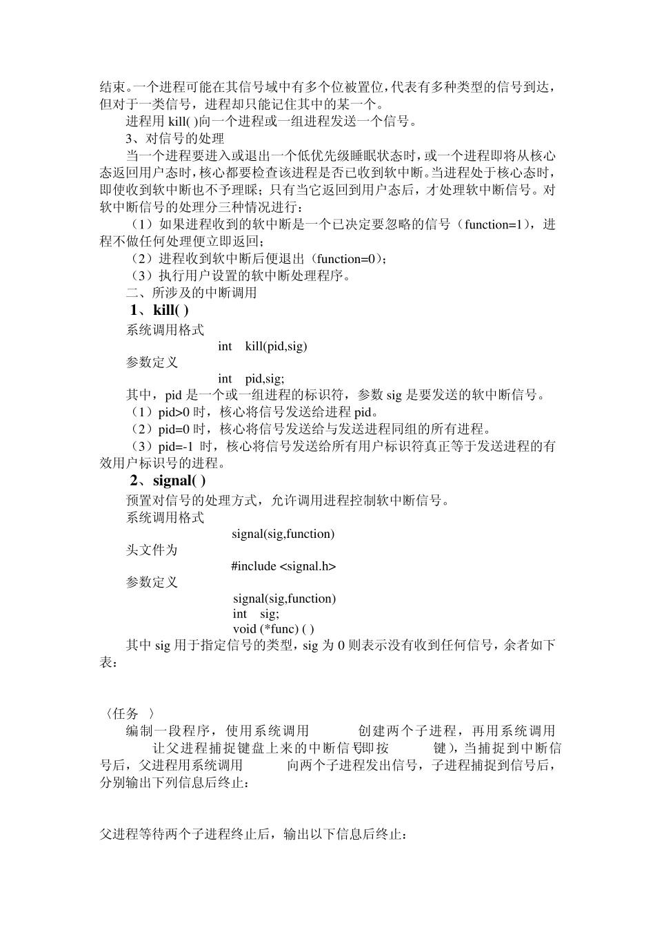 实验五软中断通信_第2页