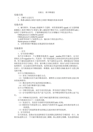 实验五软中断通信