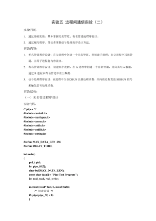 实验五进程间通信实验
