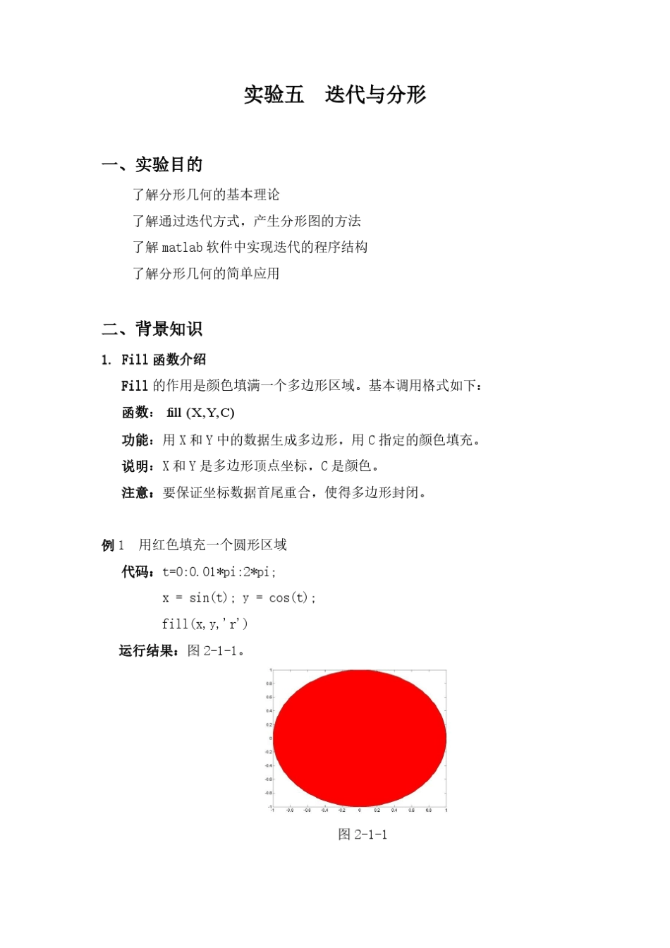 实验五迭代与分形_第1页