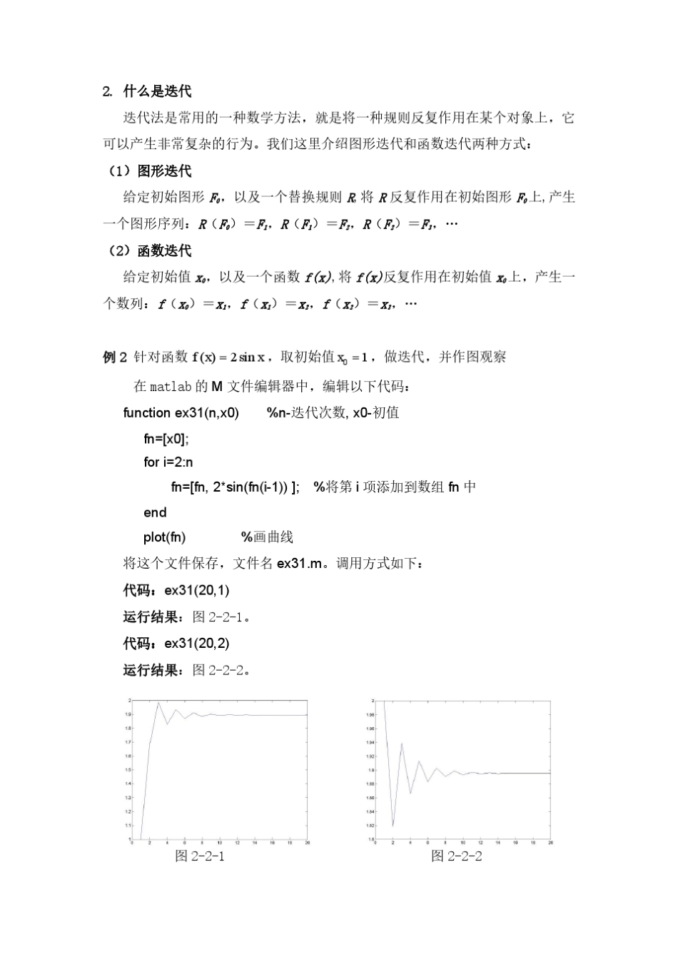 实验五迭代与分形_第2页