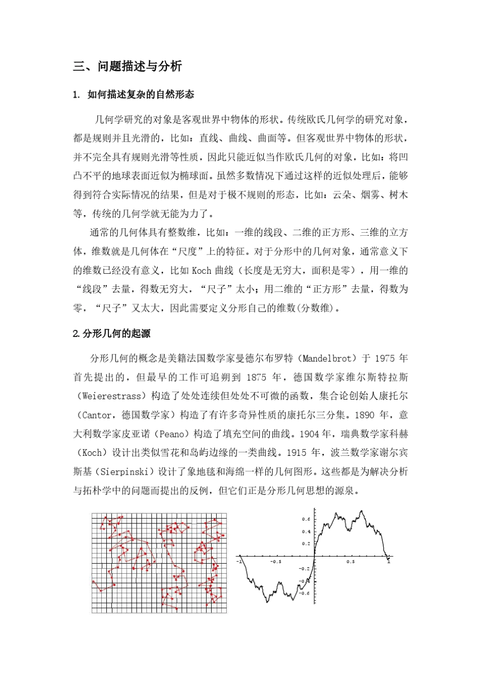 实验五迭代与分形_第3页