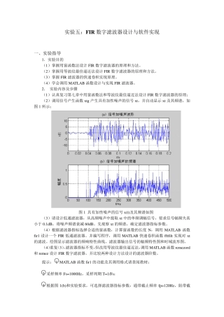 实验五：FIR数字滤波器设计与软件实现