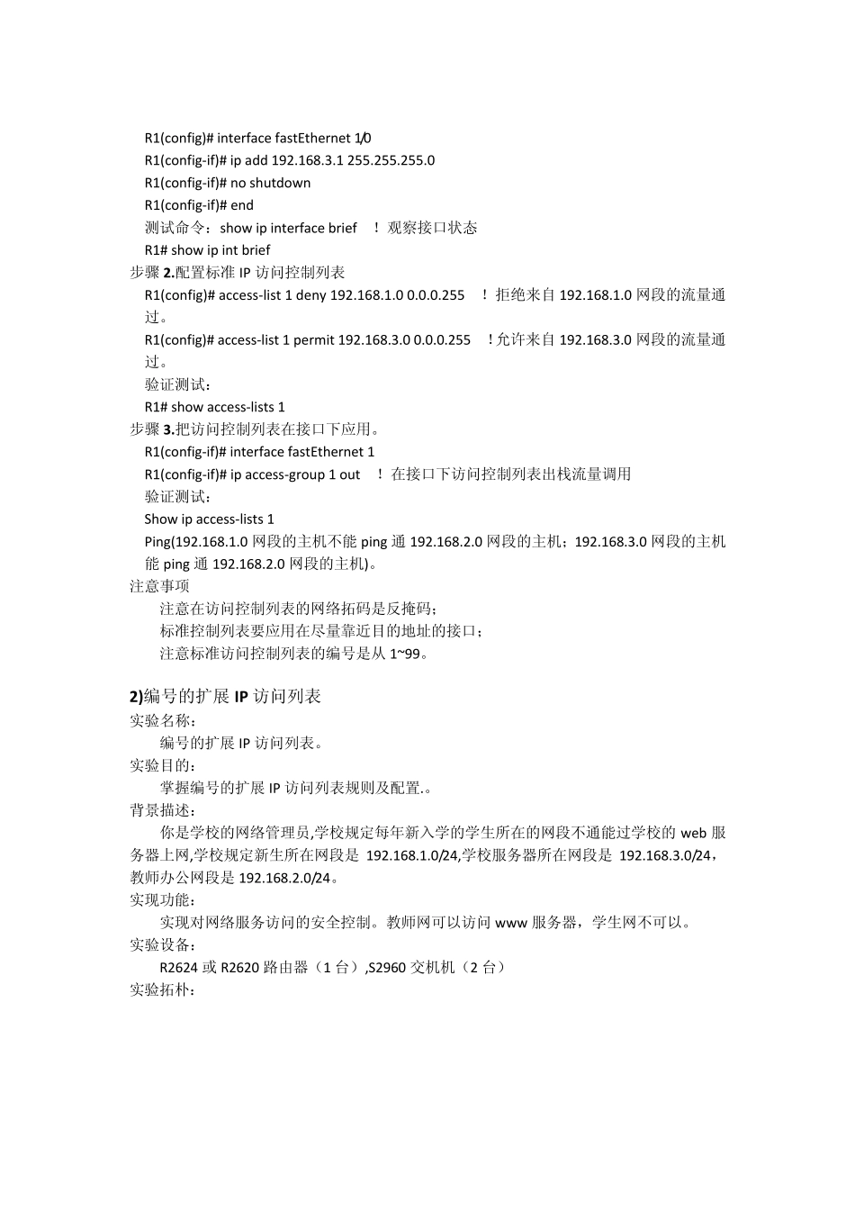 实验五：IP访问控制列表和NAT_第2页