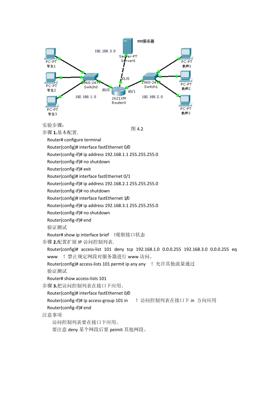 实验五：IP访问控制列表和NAT_第3页