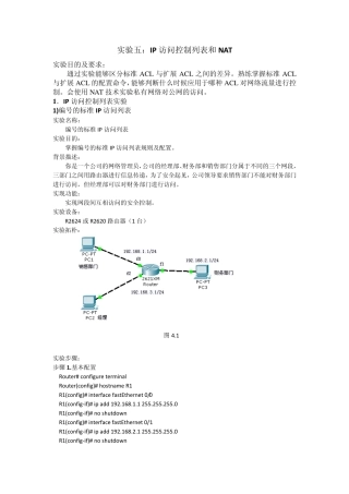 实验五：IP访问控制列表和NAT