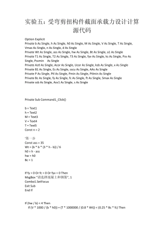 实验五：受弯剪扭构件截面承载力设计计算源代码OptionExplicit