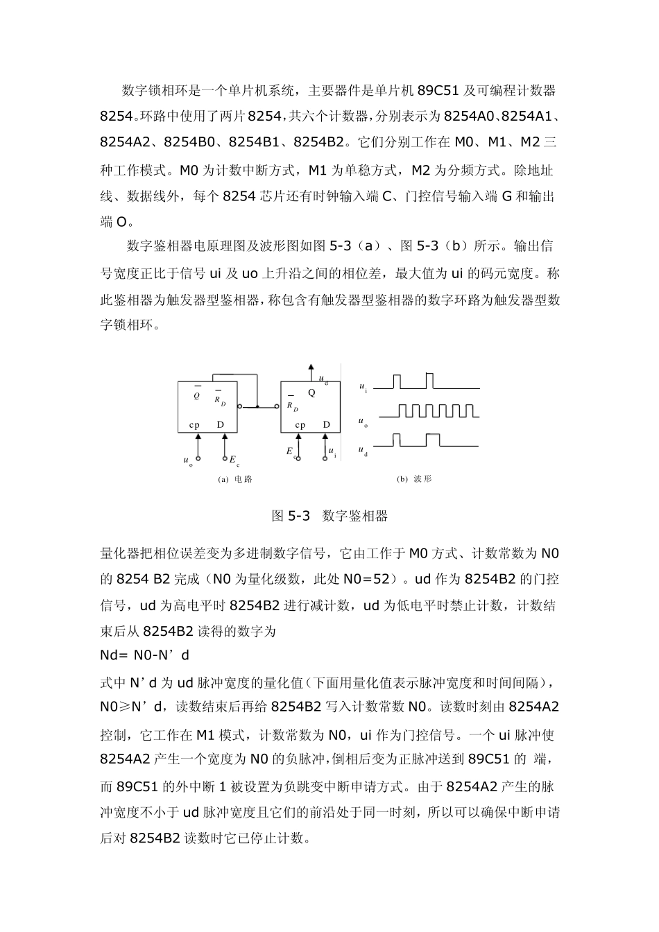 实验五：数字锁相环与位同步_第2页
