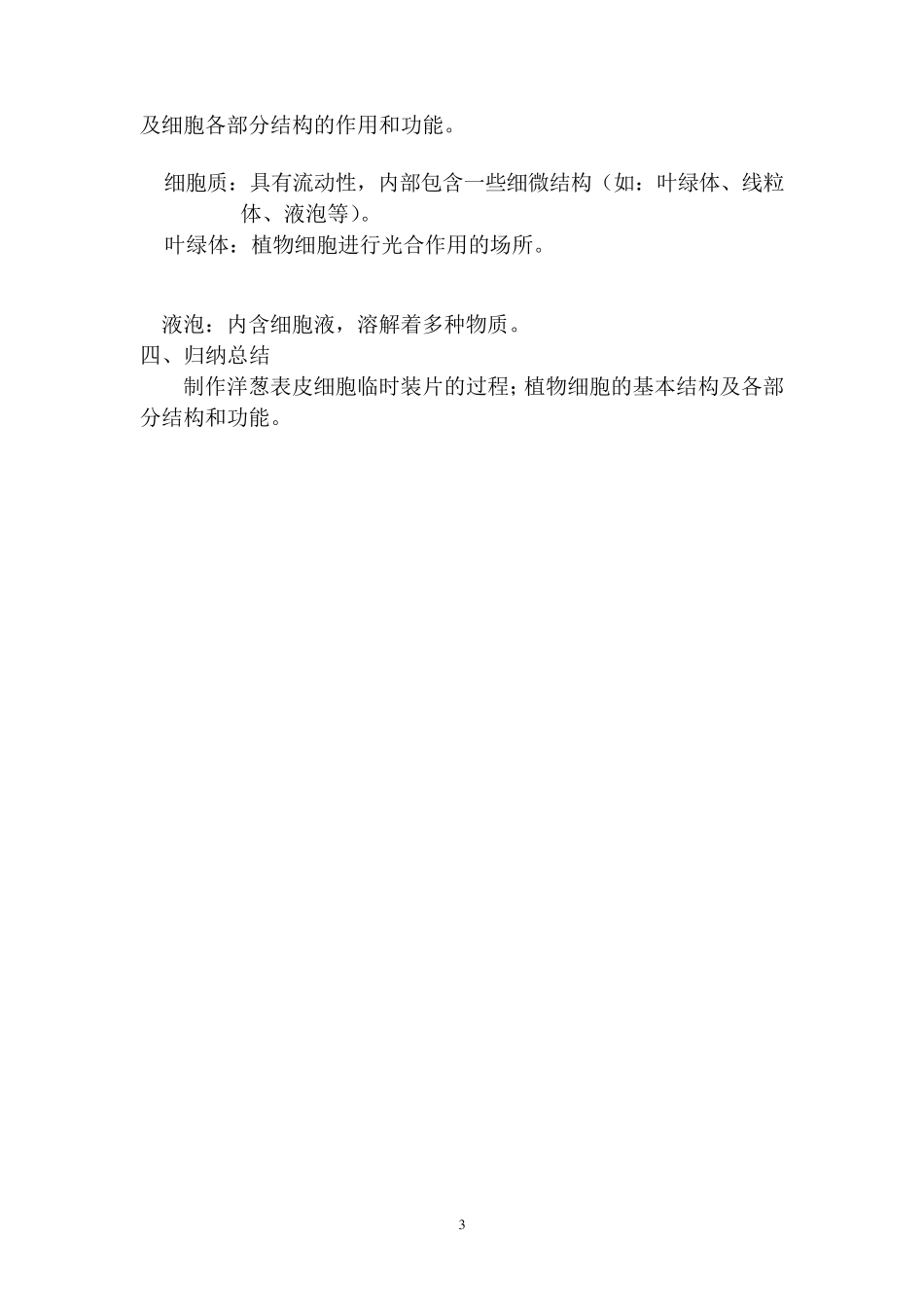 实验五：洋葱鳞片叶内表皮细胞临时装片的制作雨观察_第3页