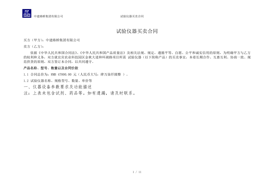 实验仪器采购合同_第2页