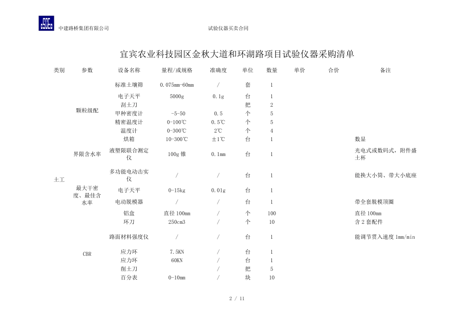 实验仪器采购合同_第3页
