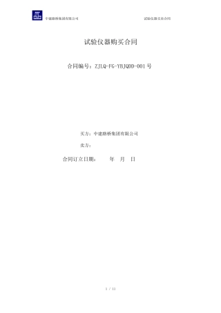 实验仪器采购合同