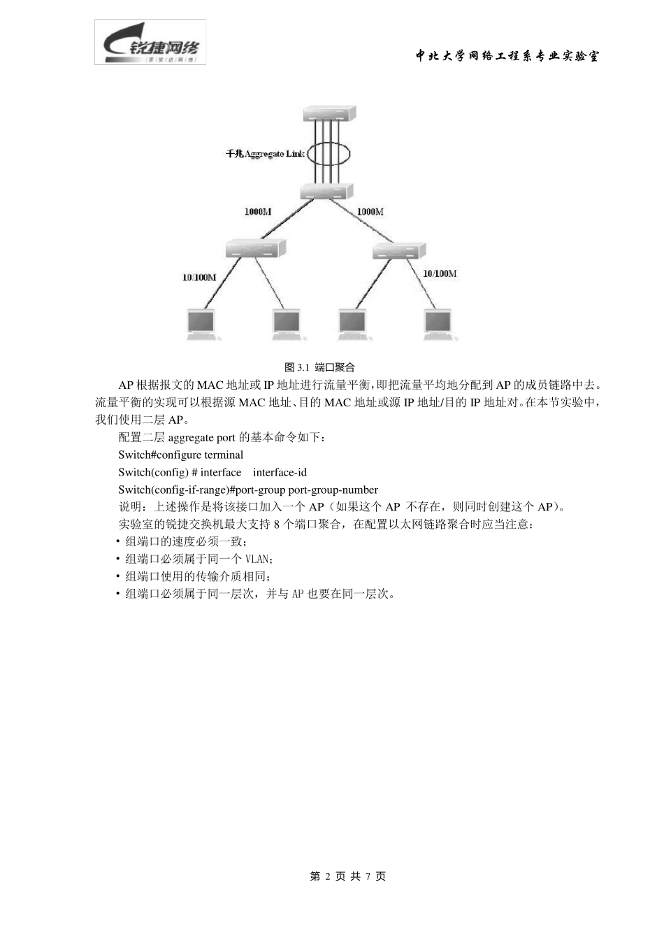 实验任务3_三层交换机实现VLAN间通讯及链路聚合应用_第2页