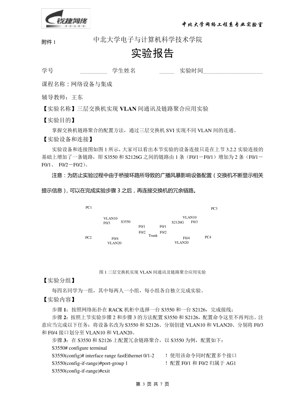 实验任务3_三层交换机实现VLAN间通讯及链路聚合应用_第3页