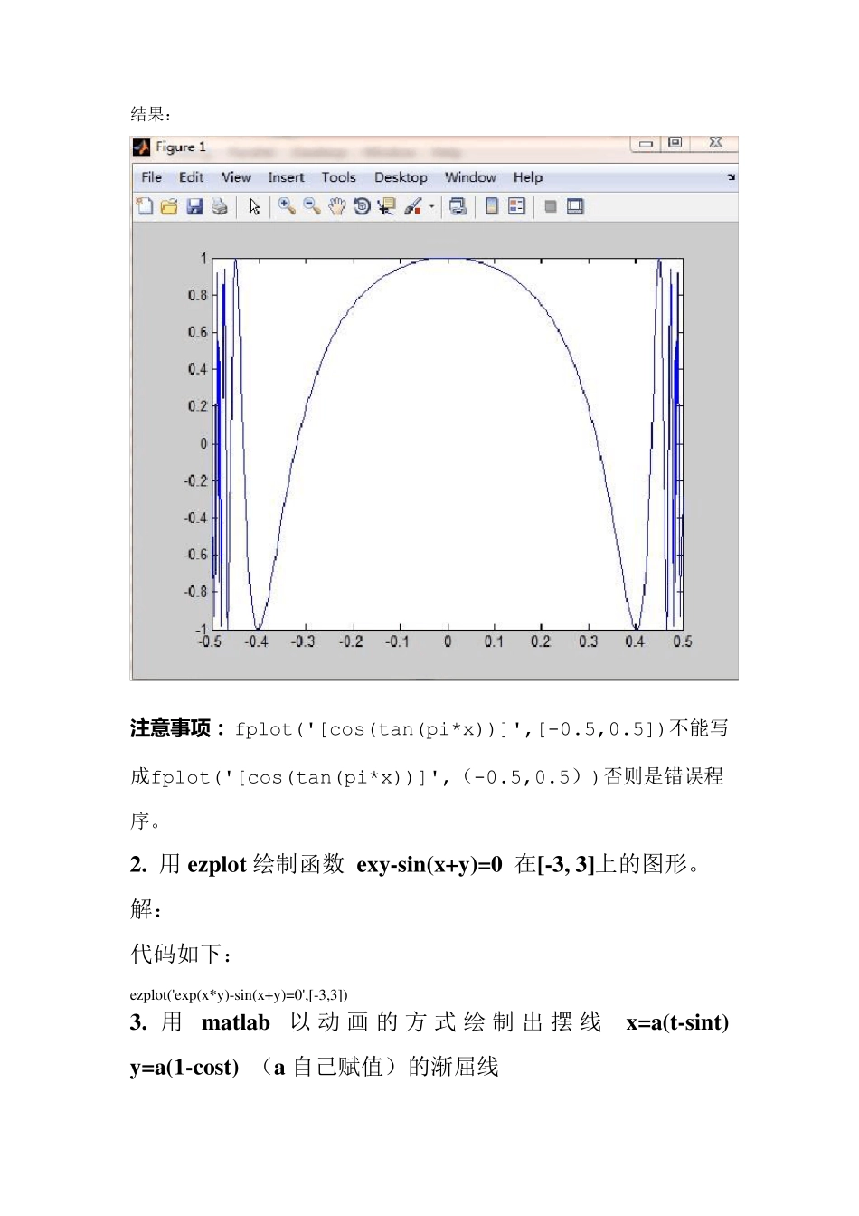实验作业2MATLAB作图_第2页