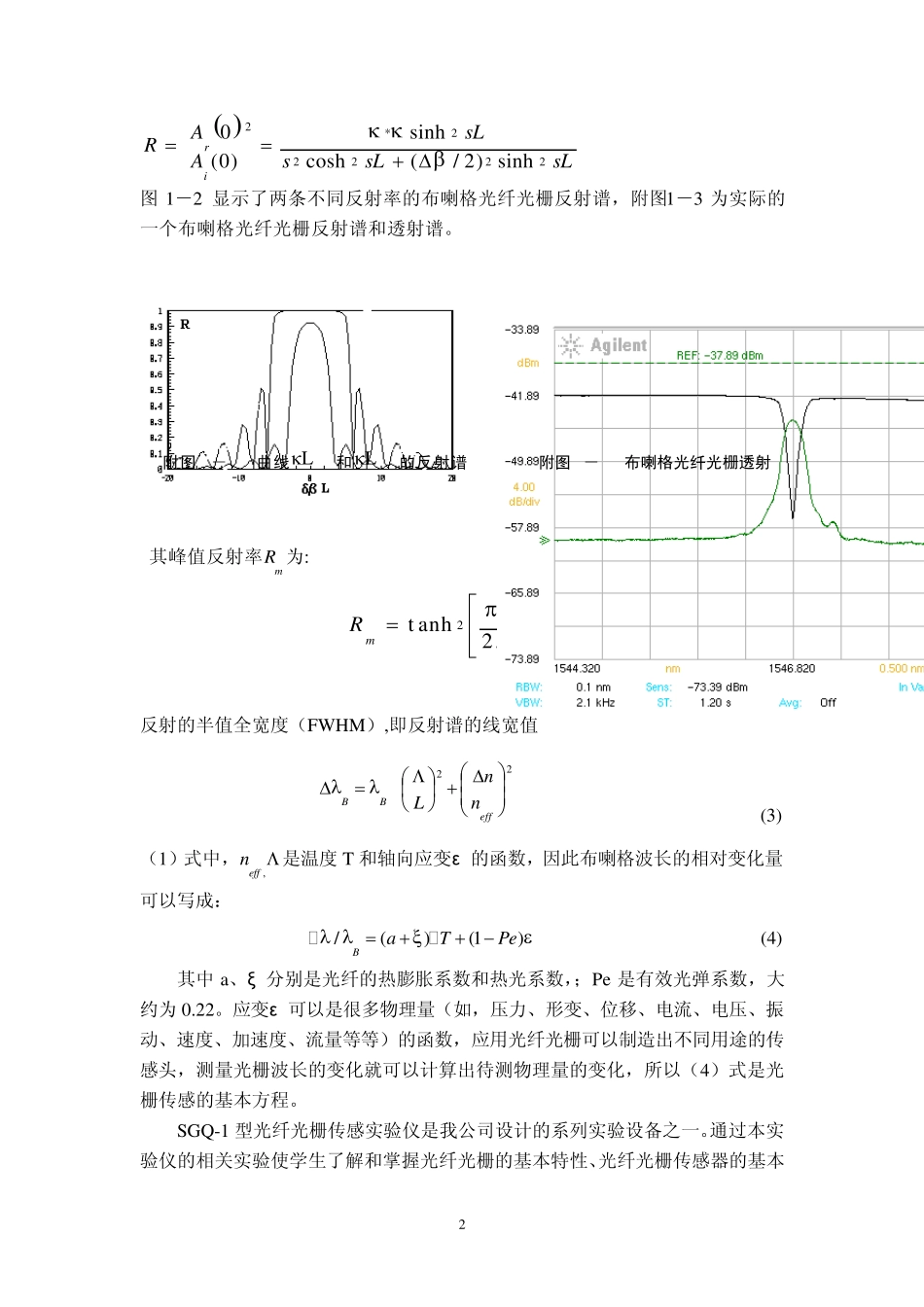 实验光纤光栅传感实验_第2页