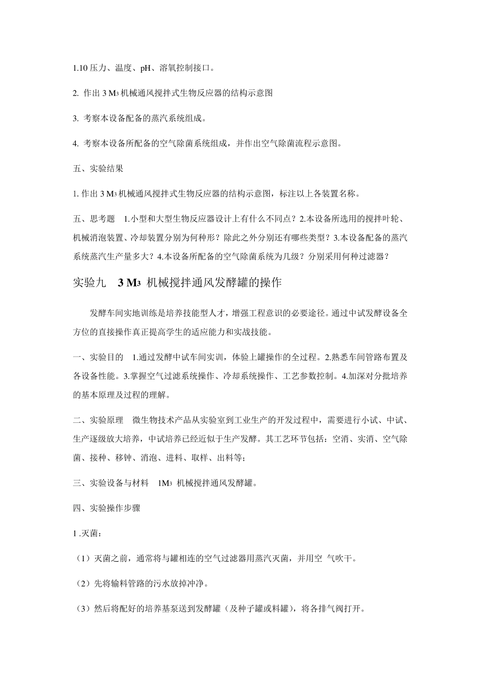 实验八3M3机械搅拌通风发酵罐结构的认识_第2页