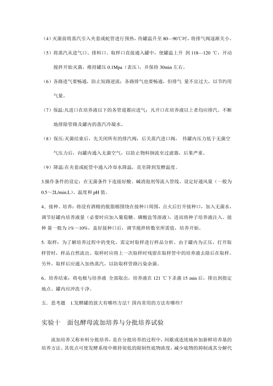 实验八3M3机械搅拌通风发酵罐结构的认识_第3页