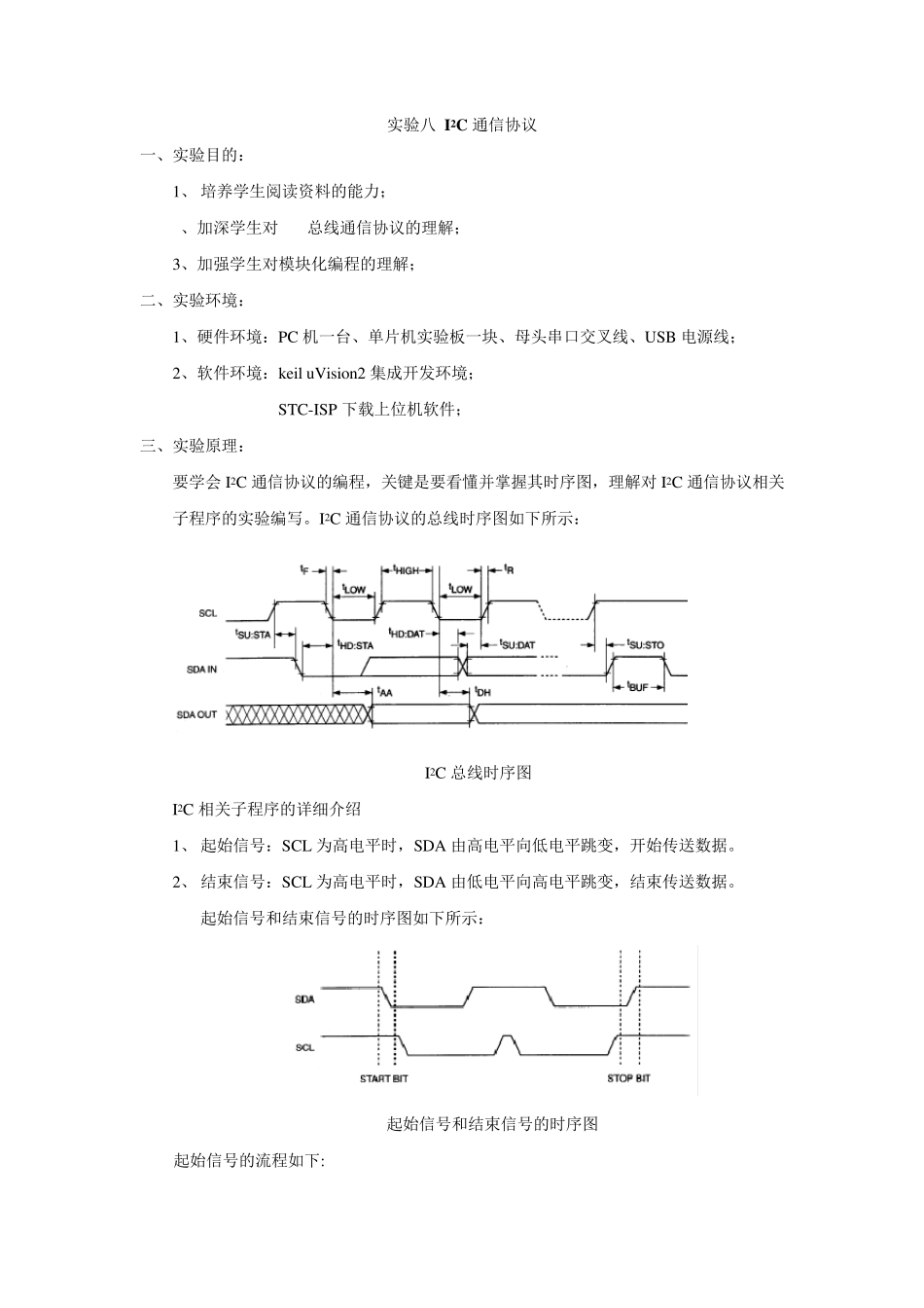 实验八IIC通信协议_第1页