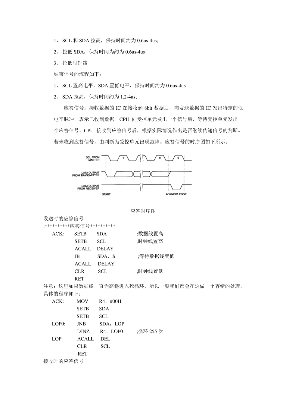 实验八IIC通信协议_第2页