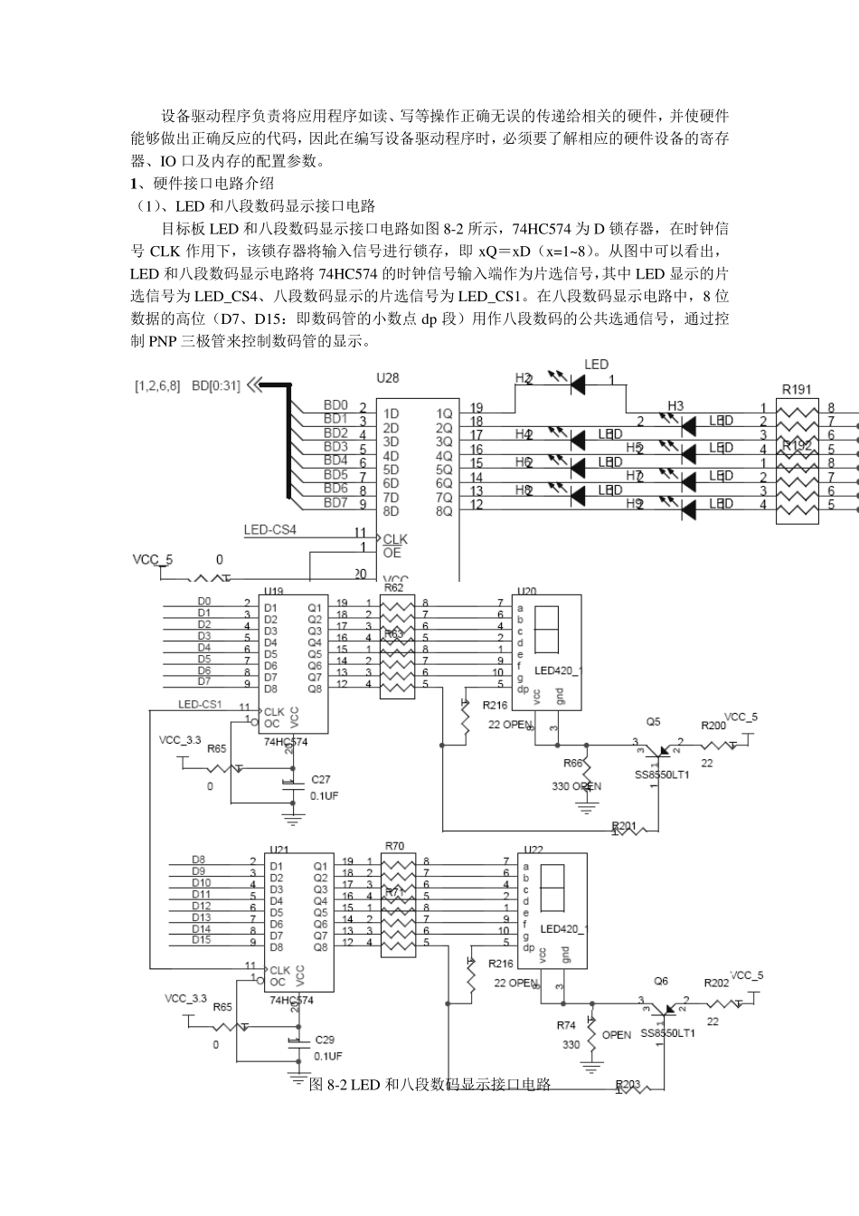 实验八IO口驱动实验_第2页