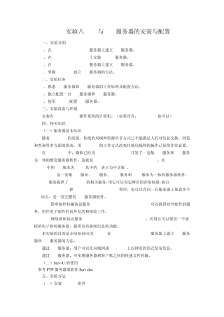 实验八Web服务器与FTP服务器安装配置