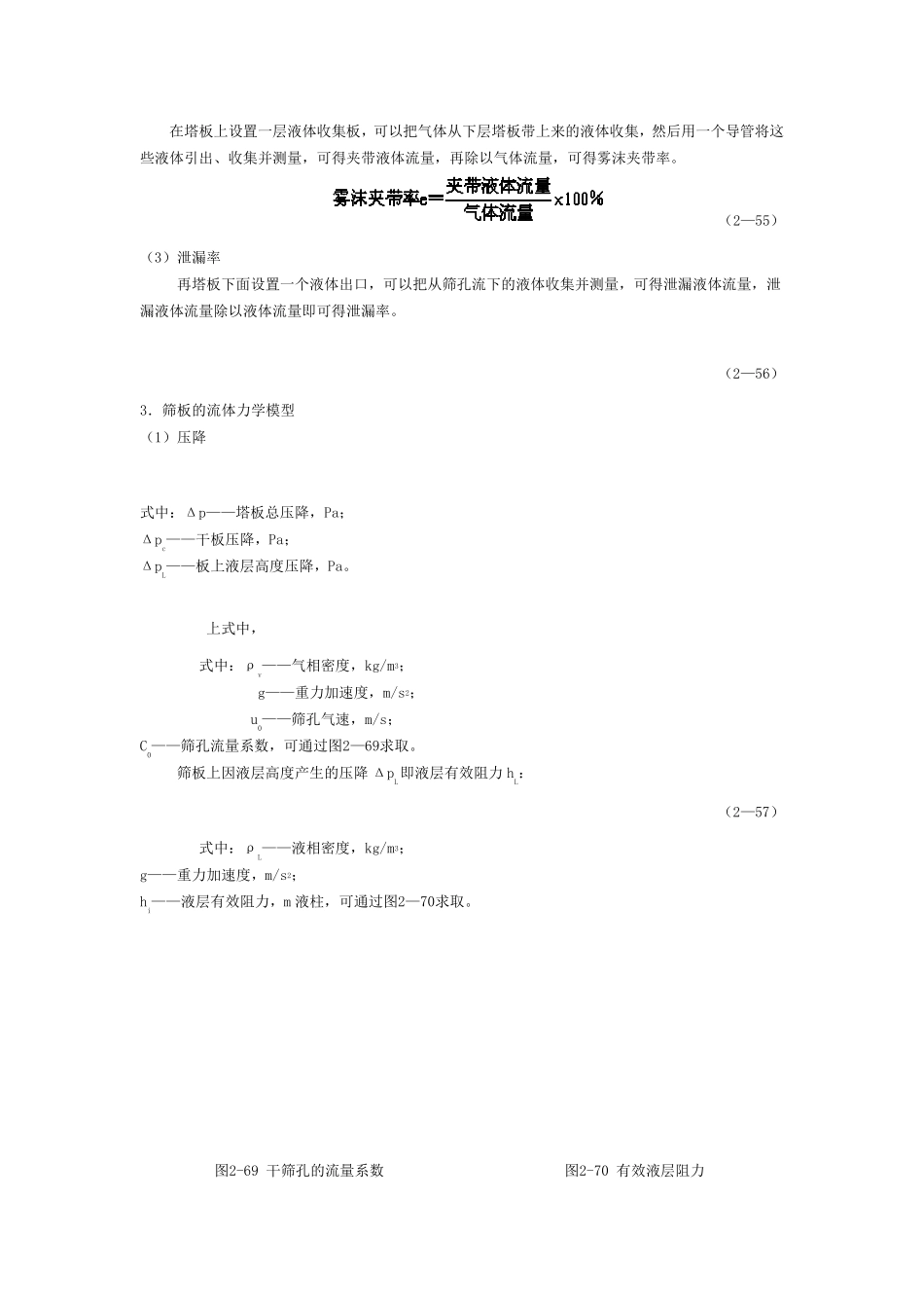 实验八、板式塔流体力学性能测定_第2页