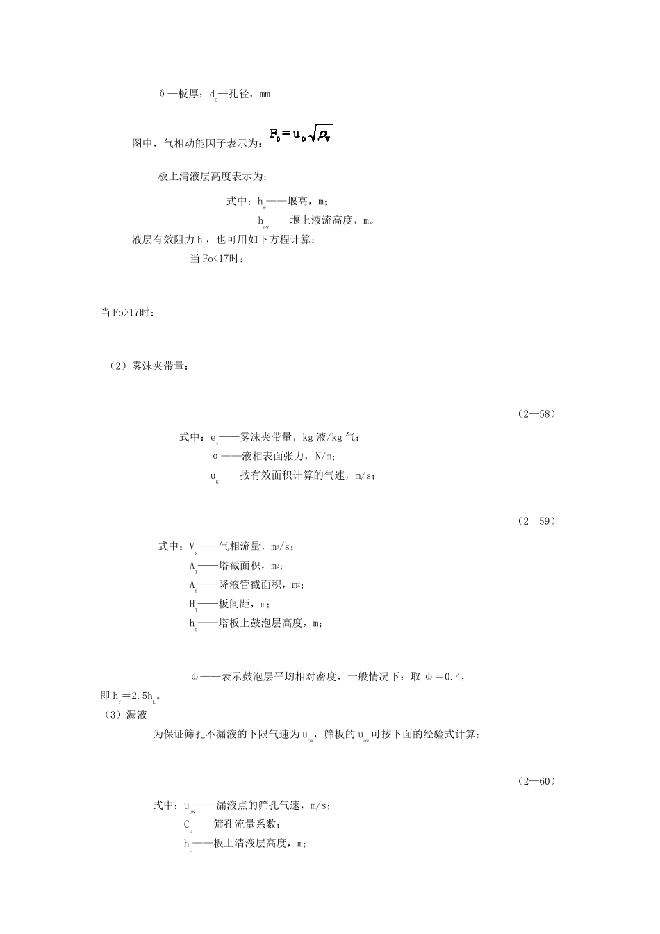 实验八、板式塔流体力学性能测定_第3页