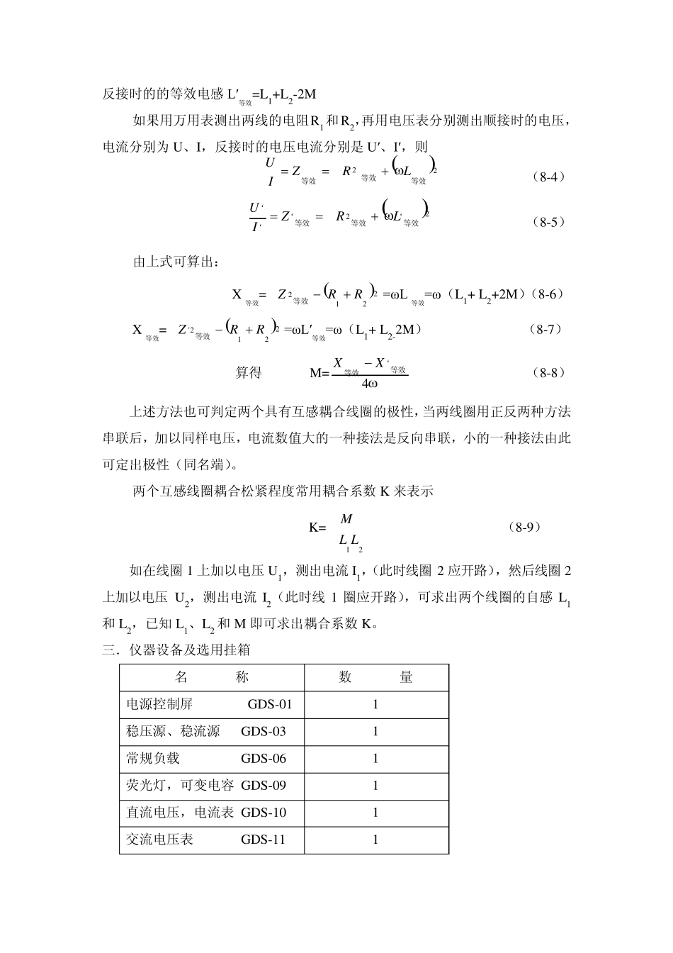 实验八互感电路的测量_第3页