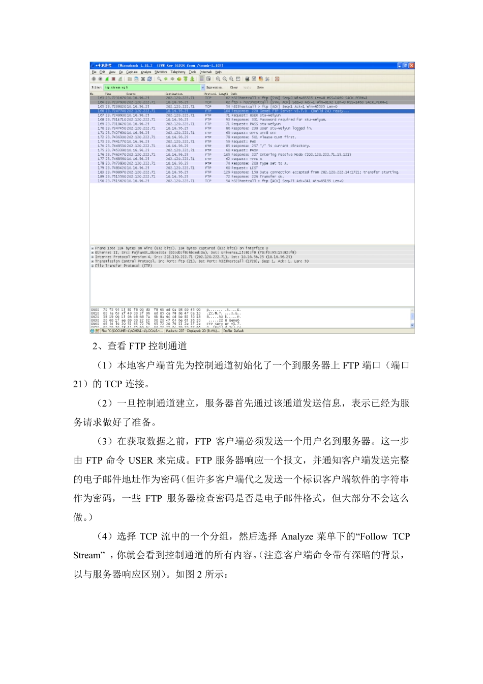 实验八使用Wireshark分析FTP协议_第3页