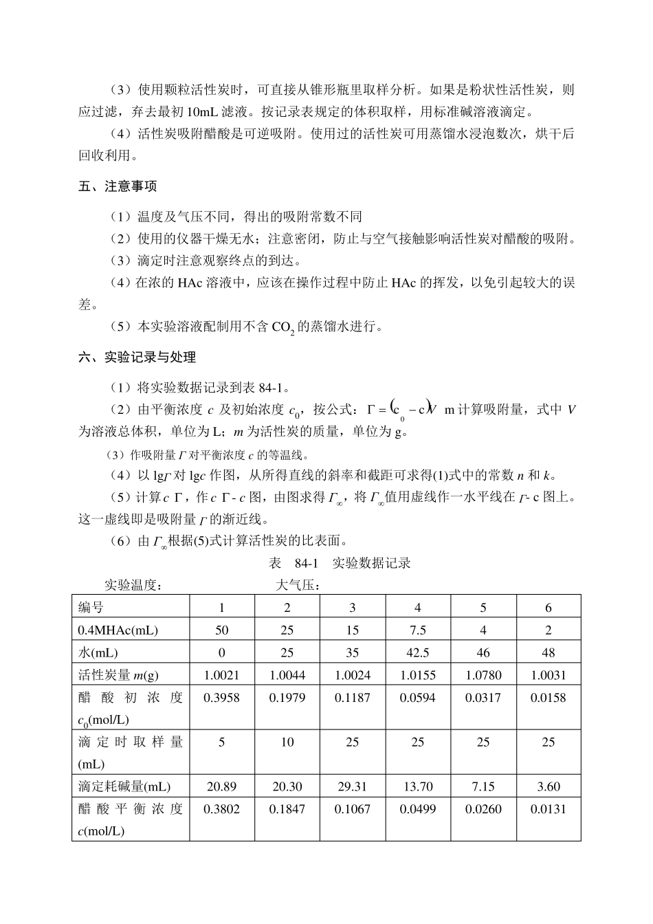 实验八十四固体在溶液中的吸附_第3页