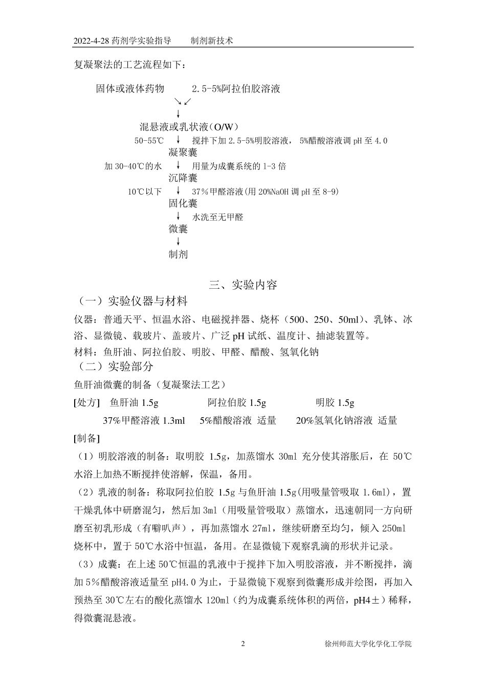 实验八微囊的制备_第2页